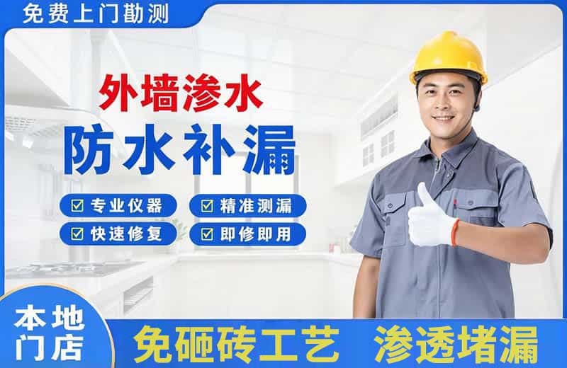 武安外墙渗水维修